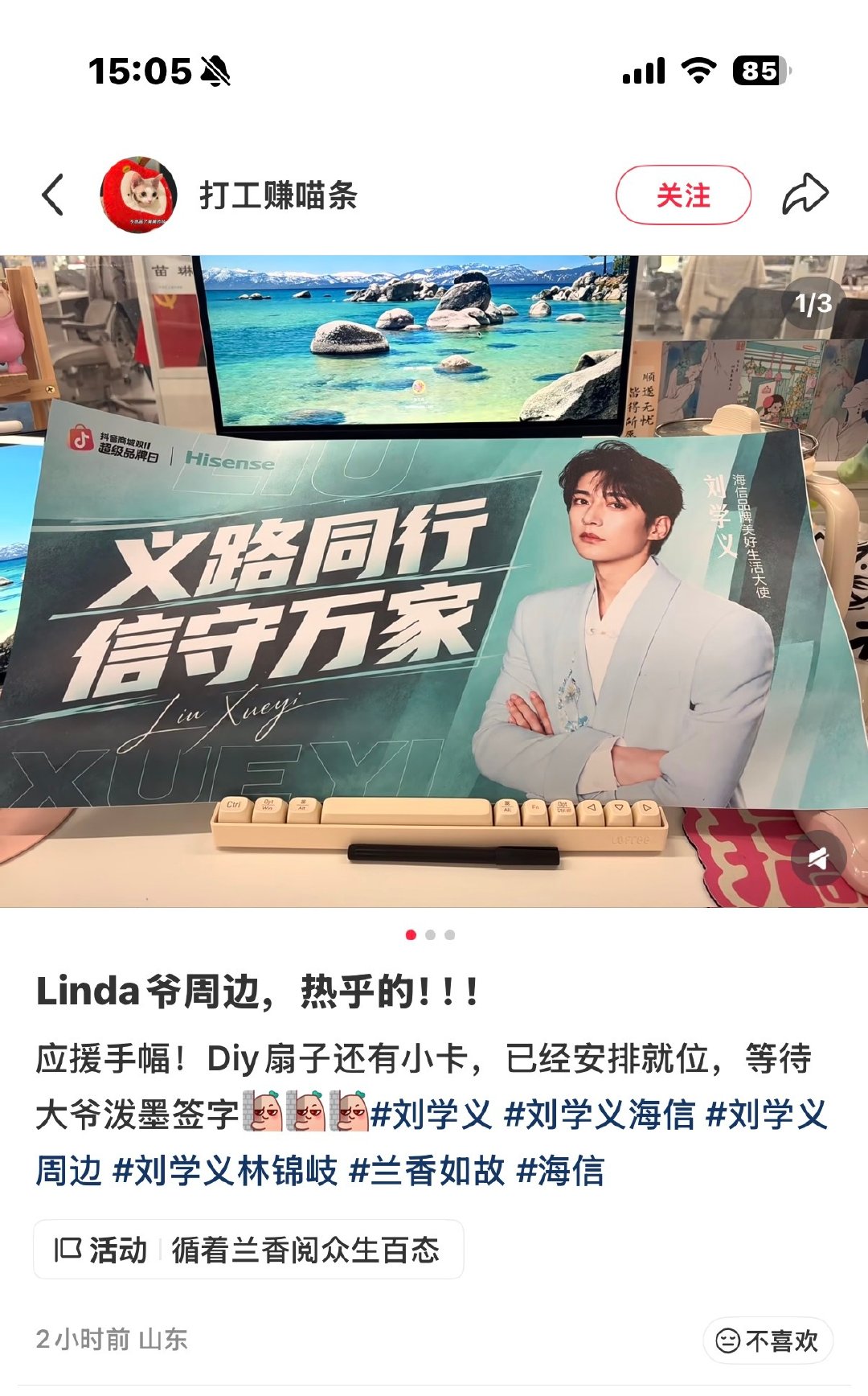 还印了宣传单 小卡和扇子[捂嘴哭]#海信品牌美好生活大使刘学义# ❄️#刘学义林锦岐# ​