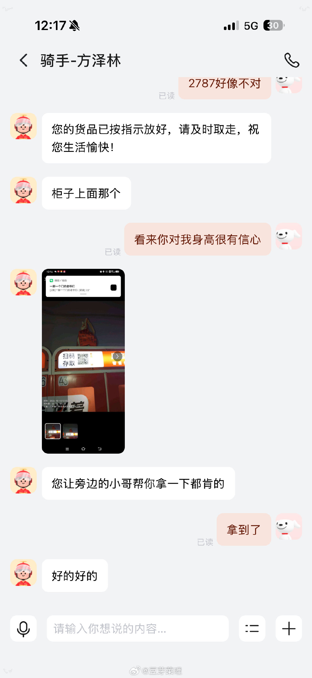 [揣手][揣手]最后自己垫脚拿下来的，还是有身高的#外卖小哥##搞笑趣事# ​