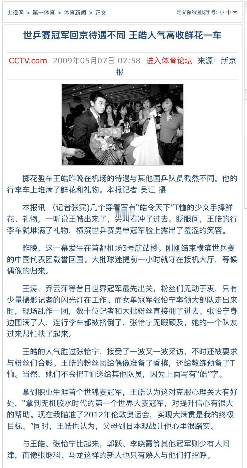 #王皓结束亚运回国太受欢迎了# 前辈太受欢迎了！中央电视台钦赐“掷花盈车”四字定义这个偶像与粉丝其乐融融的名场面，横幅、集资、千朵玫瑰。后辈的球迷粉丝可就完了，只能拥有央视钦赐“饭圈”和微博超话炸号。
#亚运会[超话]# ​
