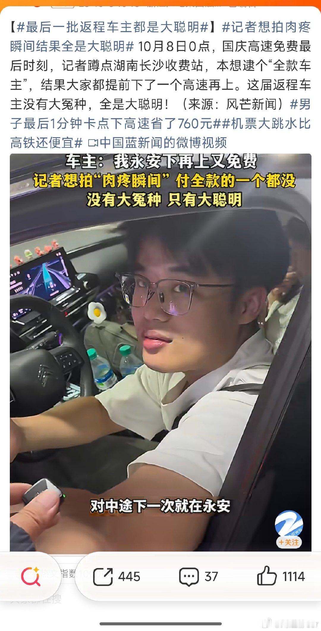 #最后一批返程车主都是大聪明#
下高速堪比拆c4倒计时
还得不能超速
全是高手[doge] ​