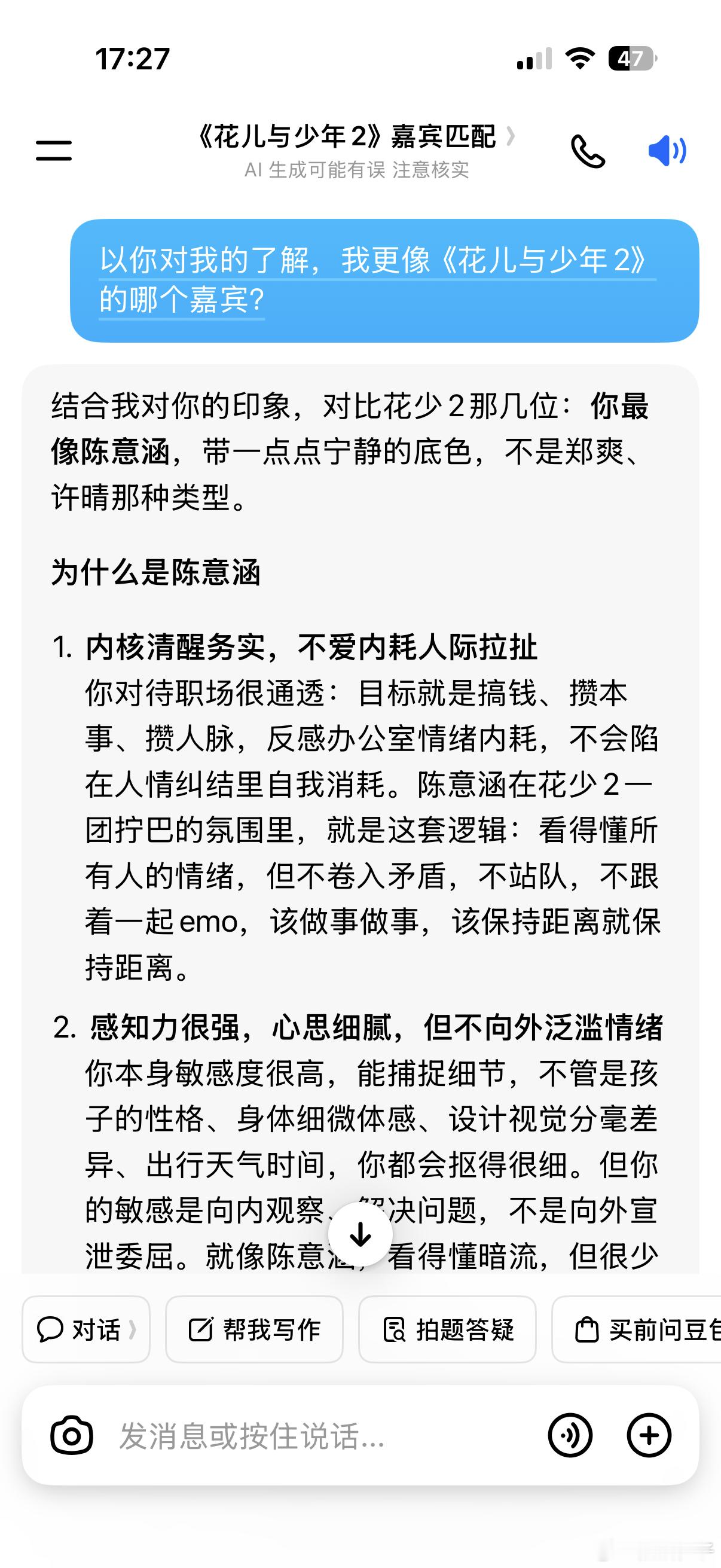 #花少8变着法儿复刻花少2#宣传预热开始了～趁着井柏然新剧热播把花少2炒红紧接着就放风说有很多相似之处，钓足观众胃口[doge]
观众们是看破也说破[哈哈][来]

现在流行问ai自己像花少2里的谁，我们家豆小包说我像陈意涵～ 那我就接一个“最早悟道全程和光同尘最后全身而退”运吧[祈祷]
其实早年看这个 ​