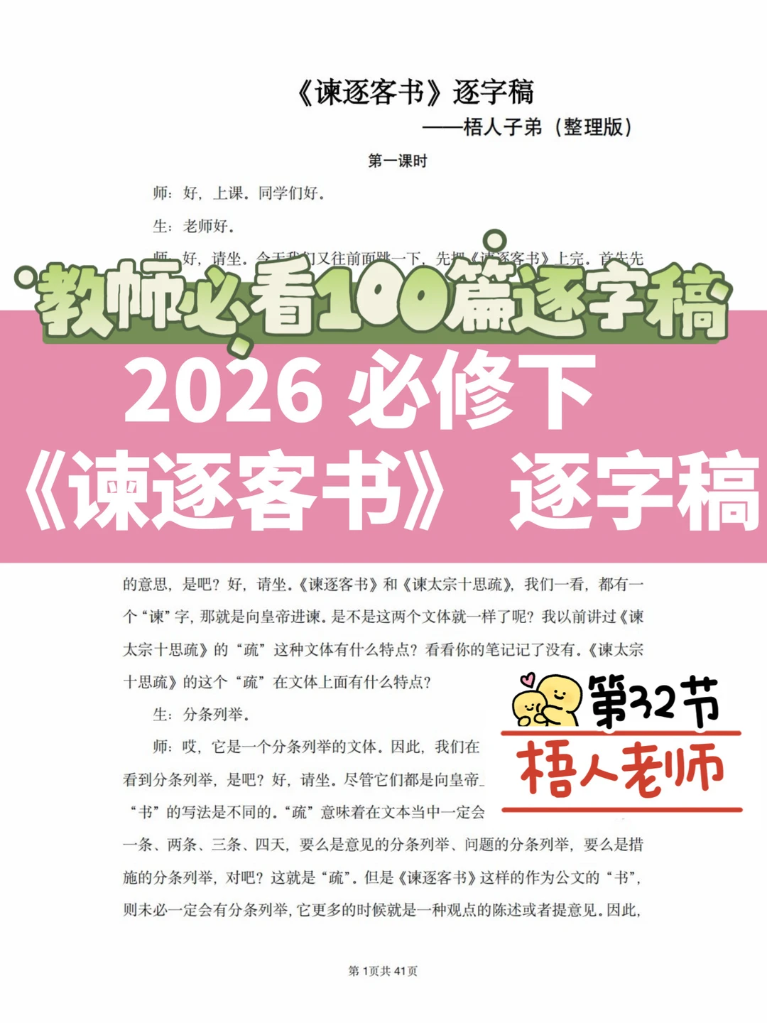 必修下 | 《谏逐客书》逐字稿（梧人老师）❗