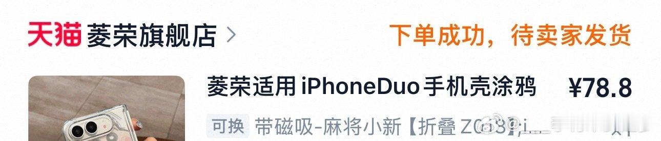 手机没有，壳先有[奥特曼] ​