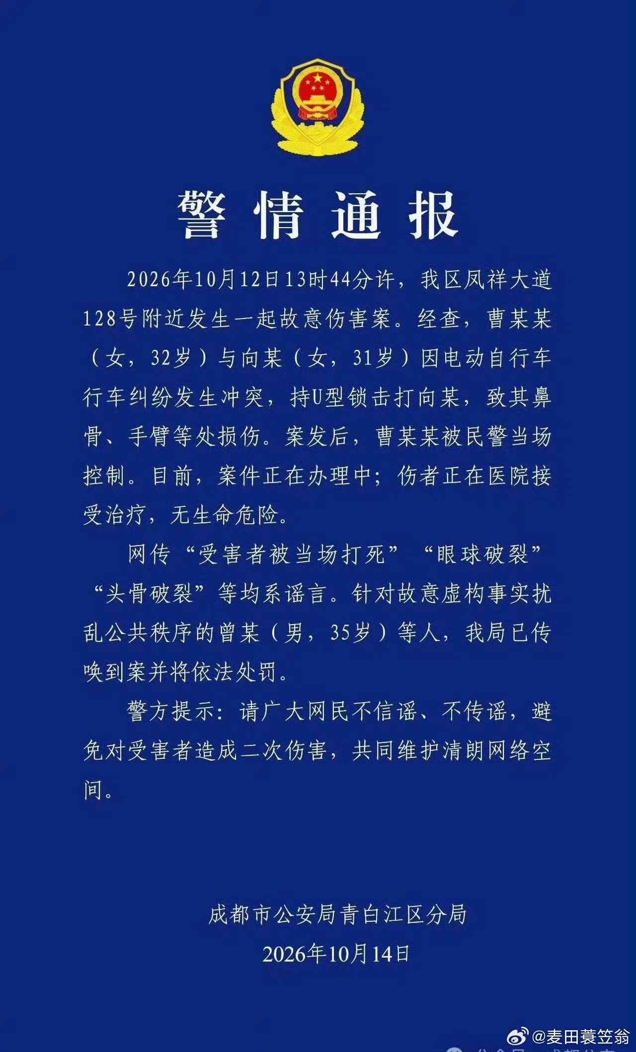 #警方通报一女子持U型锁伤人#一桩冲突，因为凶器的出现，瞬间升级成恶性事件。警方及时发布通报，明确案情，也让公众看清冲动行事的沉重代价。口角争执本是生活里常见的摩擦，可这名女子没有选择冷静沟通，反而拿起U型锁攻击他人，把小事激化成暴力伤害。
 
言语的矛盾，本该止于理智，一旦诉诸武力， ​