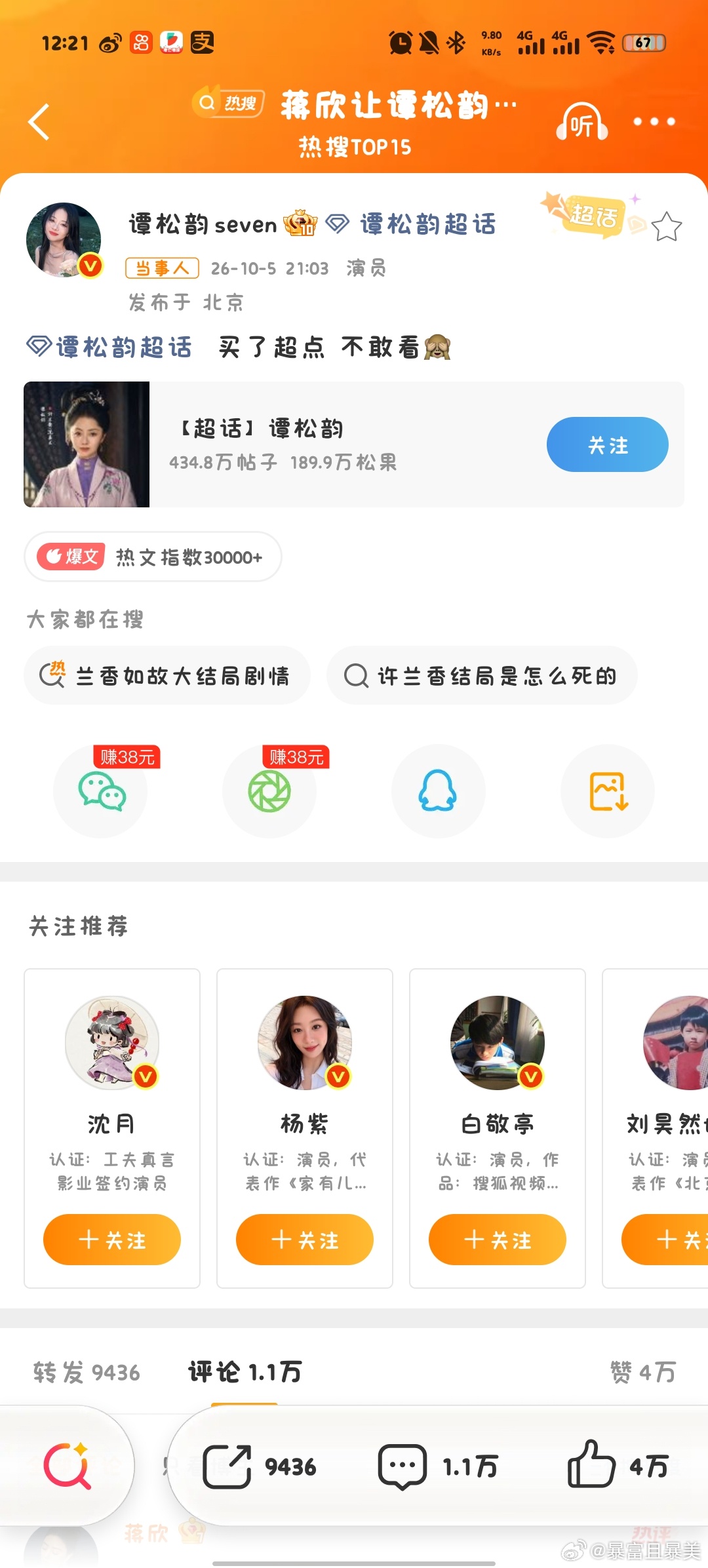 #蒋欣让谭松韵别看兰香如故大结局#从评论区互动能直观感受到观众的真实情绪：一边害怕被虐，一边又忍不住追完大结局，演员蒋欣留言“别看…哭死”，谭松韵也在评论区和网友共情，“今天眼睛肿了吗”“我也是，但又想看”，把追剧人的纠结完全体现出来。
 
这部剧能连续霸占榜单，很大一部分热度来自这 ​