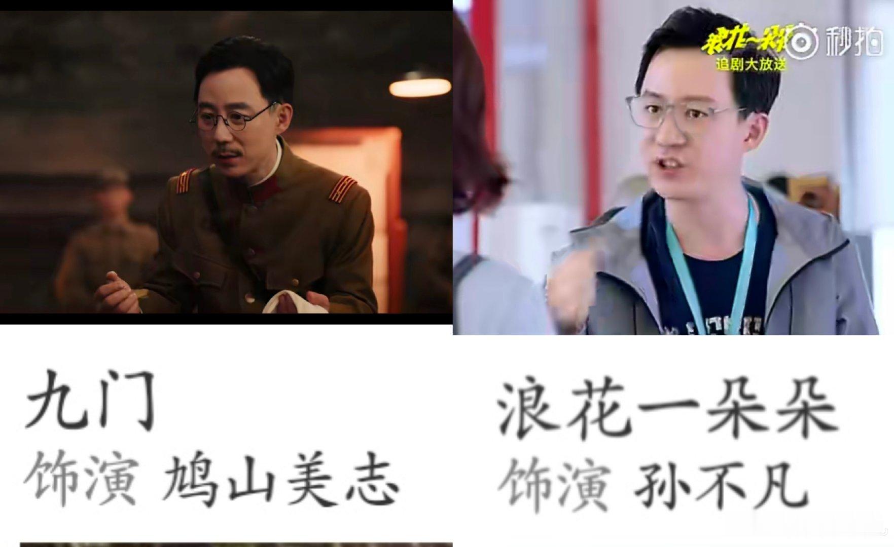 #九门影视剧官方[超话]# 我就说怎么觉得这位演员老师咋这么眼熟呢😂😂想半天才反应过来… ​