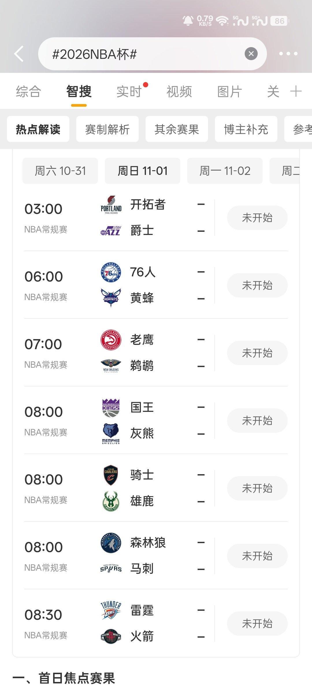 bs体育#2026NBA杯#👍🏻
2026 NBA杯开赛！赛制更新，半决赛、1/4决赛回归球队主场，仅决赛在辛克尔球馆。首日勇士逆转湖人，库里8记三分，单败淘汰制，每一场都是生死局。 ​