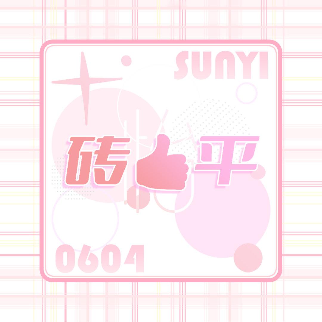 #孙怡[超话]#sy #孙怡不想睡的星期五# 

官博个人
hyh直达
大家🧱🍎👍🏻
快来互动啦～ ​