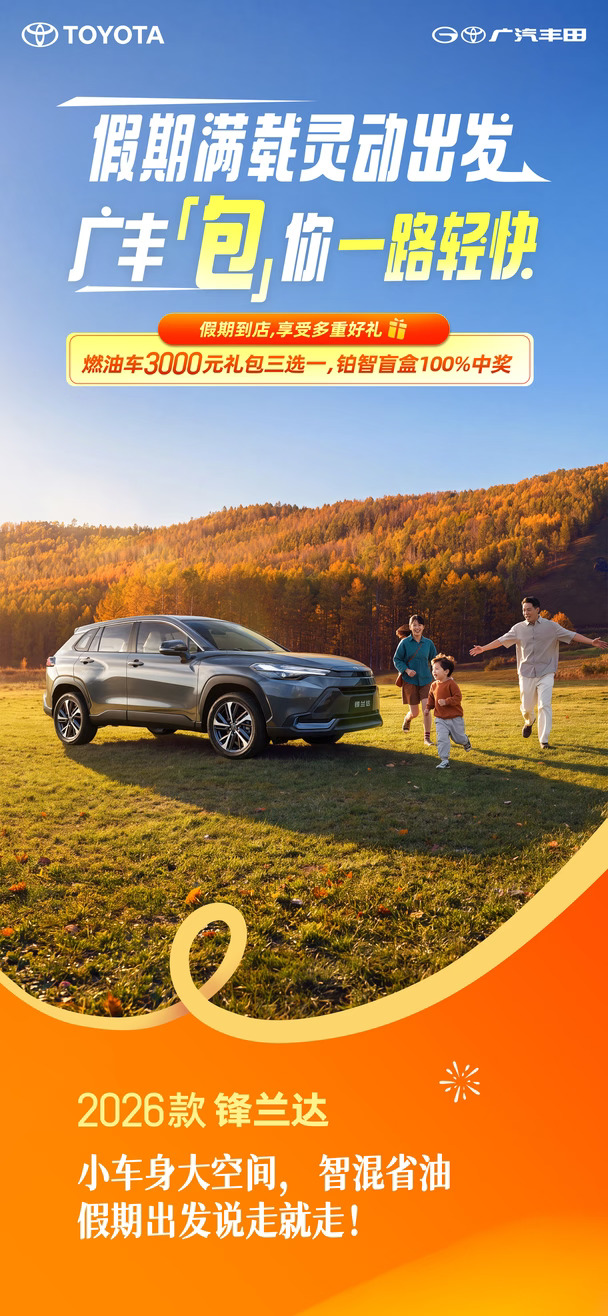 国庆出游，锋兰达陪你一起嗨