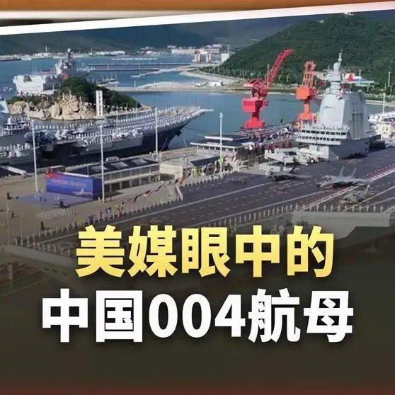 【这个小编是外国娘养大的吗？明明是宣传中国制造的先进航母夲是一个好新闻，小编却偏偏不用“米”而用“英尺”，在关键的细节上突显西方文化，真TM的恶心！】

《美国军媒罕见承认：中国核航母建造已与美“并驾齐驱”》美国军媒罕见承认：中国核航母建造已与美“并驾齐驱” ​