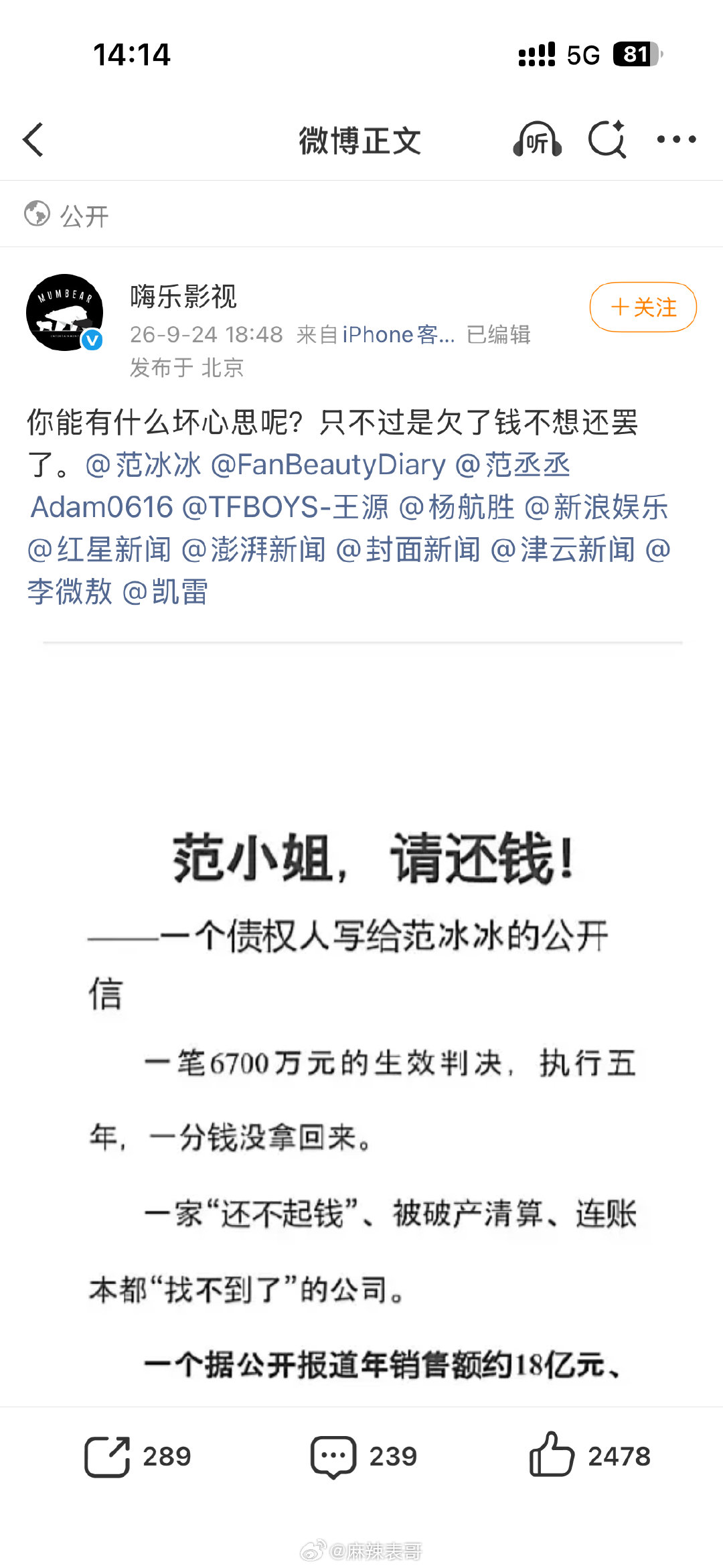投资了《巴清传》的嗨乐影视公开向范冰冰讨薪了 ​