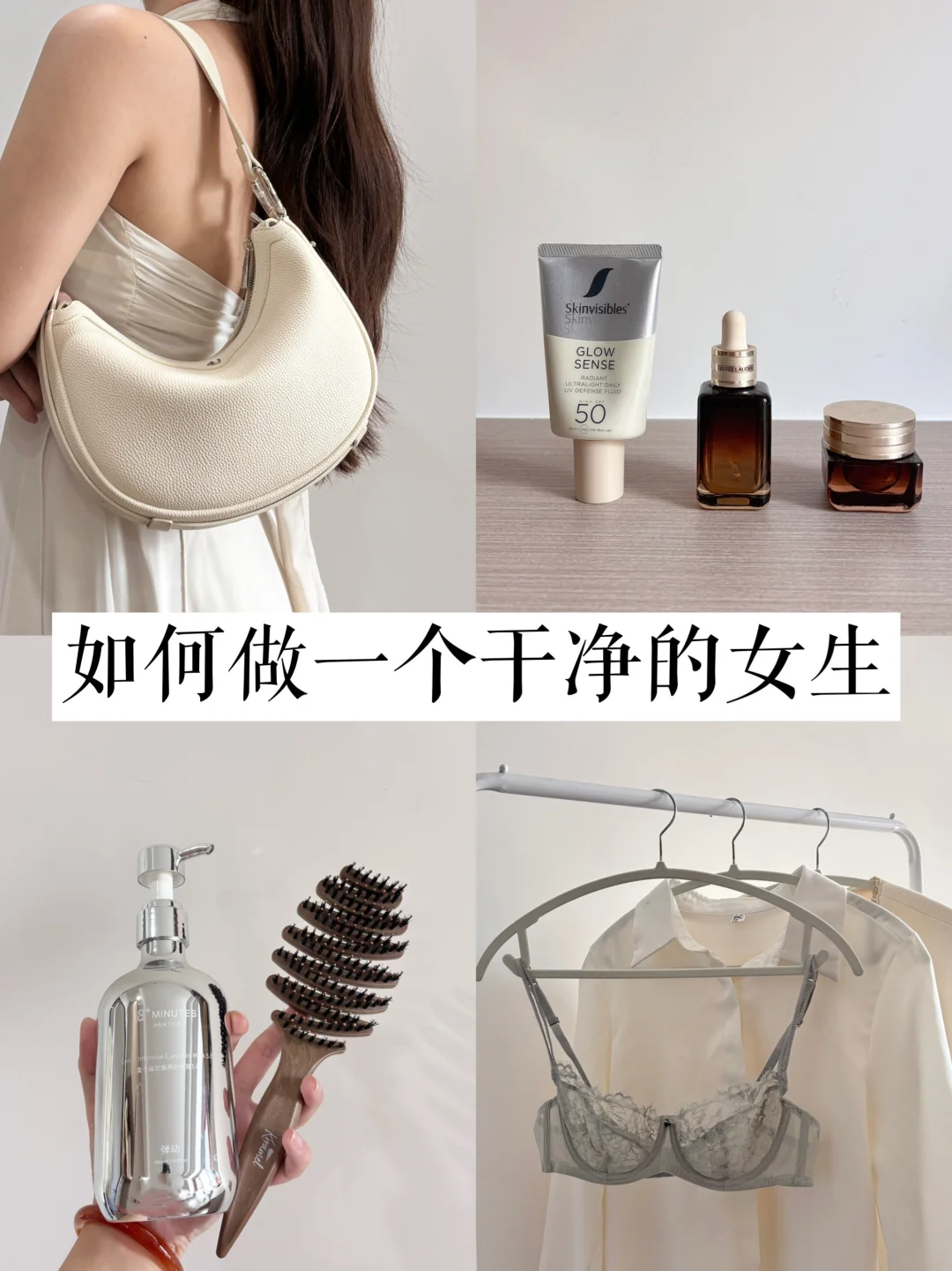 长期主义｜如何做一个干净气质的女生！！