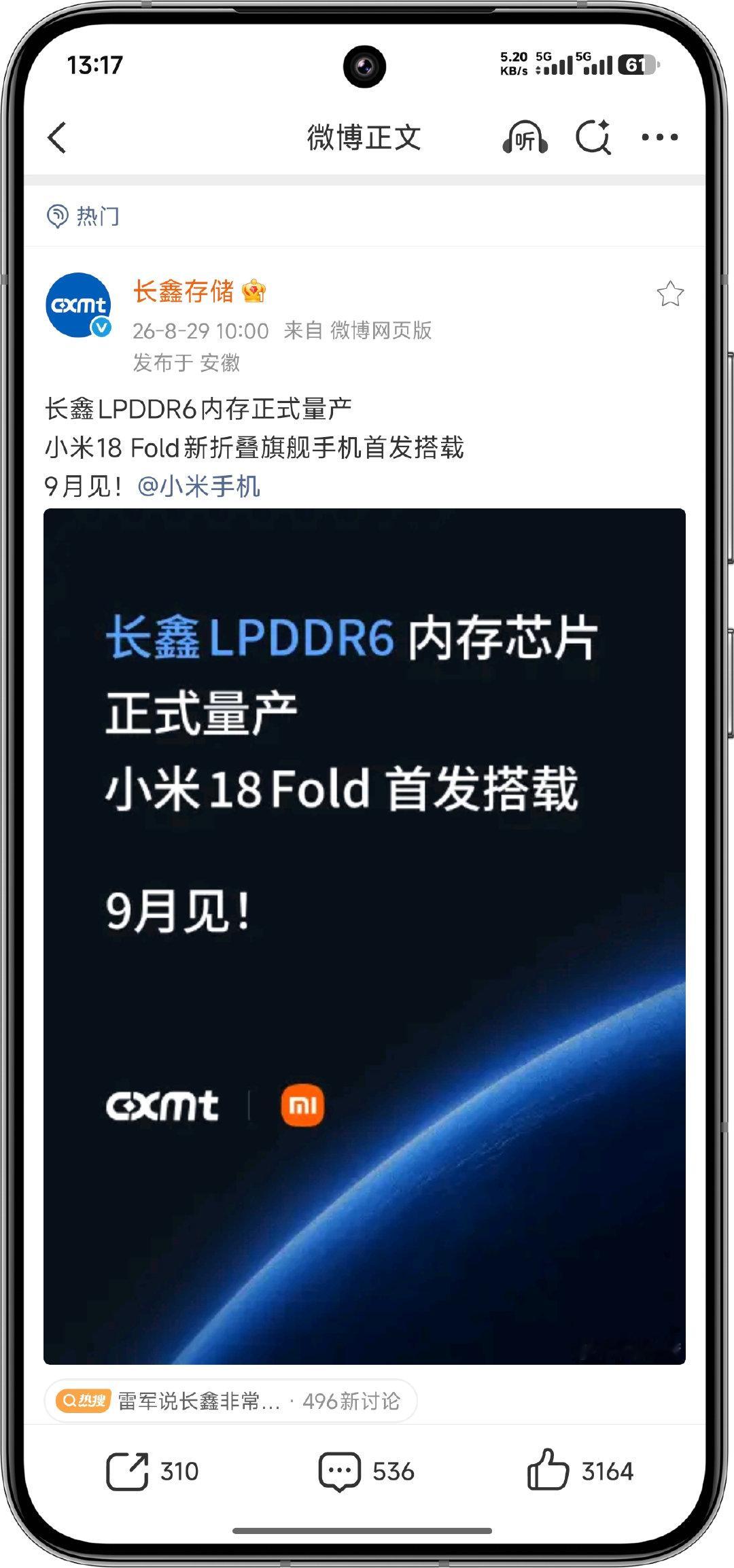 长鑫LPDDR6内存正式量产
小米18 Fold新折叠旗舰手机首发搭载
9月见！​​​强强联手，做大国产产业链[赞][赞][赞][赞][赞] ​