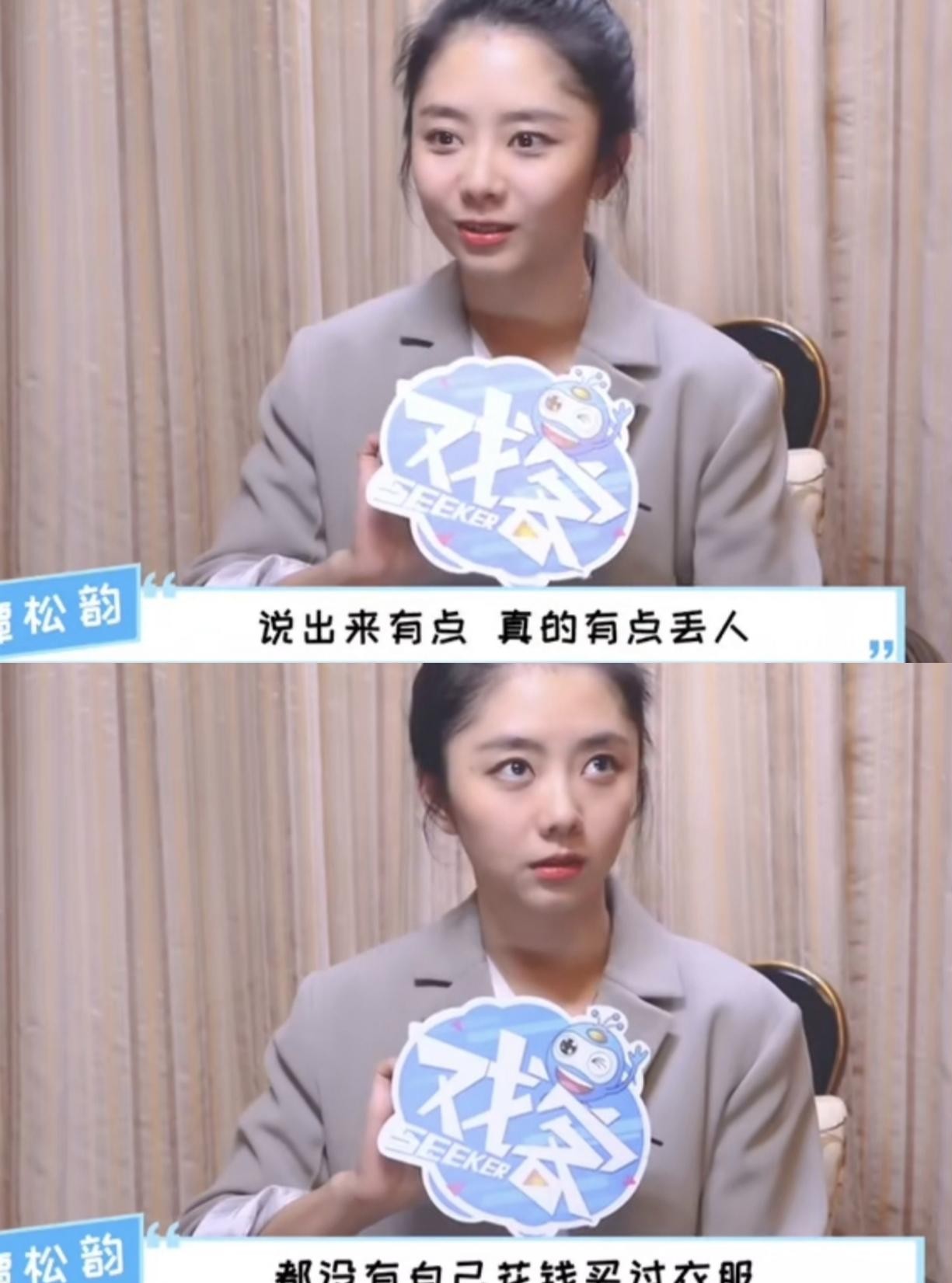 谭松韵自曝身上穿的、脸上抹的几乎全靠品牌方白送，自己平时根本舍不得掏钱买
在挥金如土的名利场里，当红女演员能省成这样，乍一听让人难以置信
哪有什么天生的懂事，无非是没了退路的孩子只能早早当家
二十八岁那个跨年夜，一场飞来车祸把她的天彻底撞塌了
妈妈在医院遭罪抢救了二十三天，最后还是没能留住
更让人气