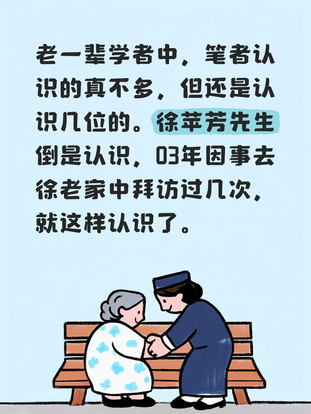 笔者还是认识几位老一辈学者的。