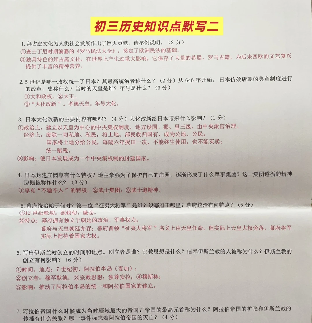初三历史知识点默写二