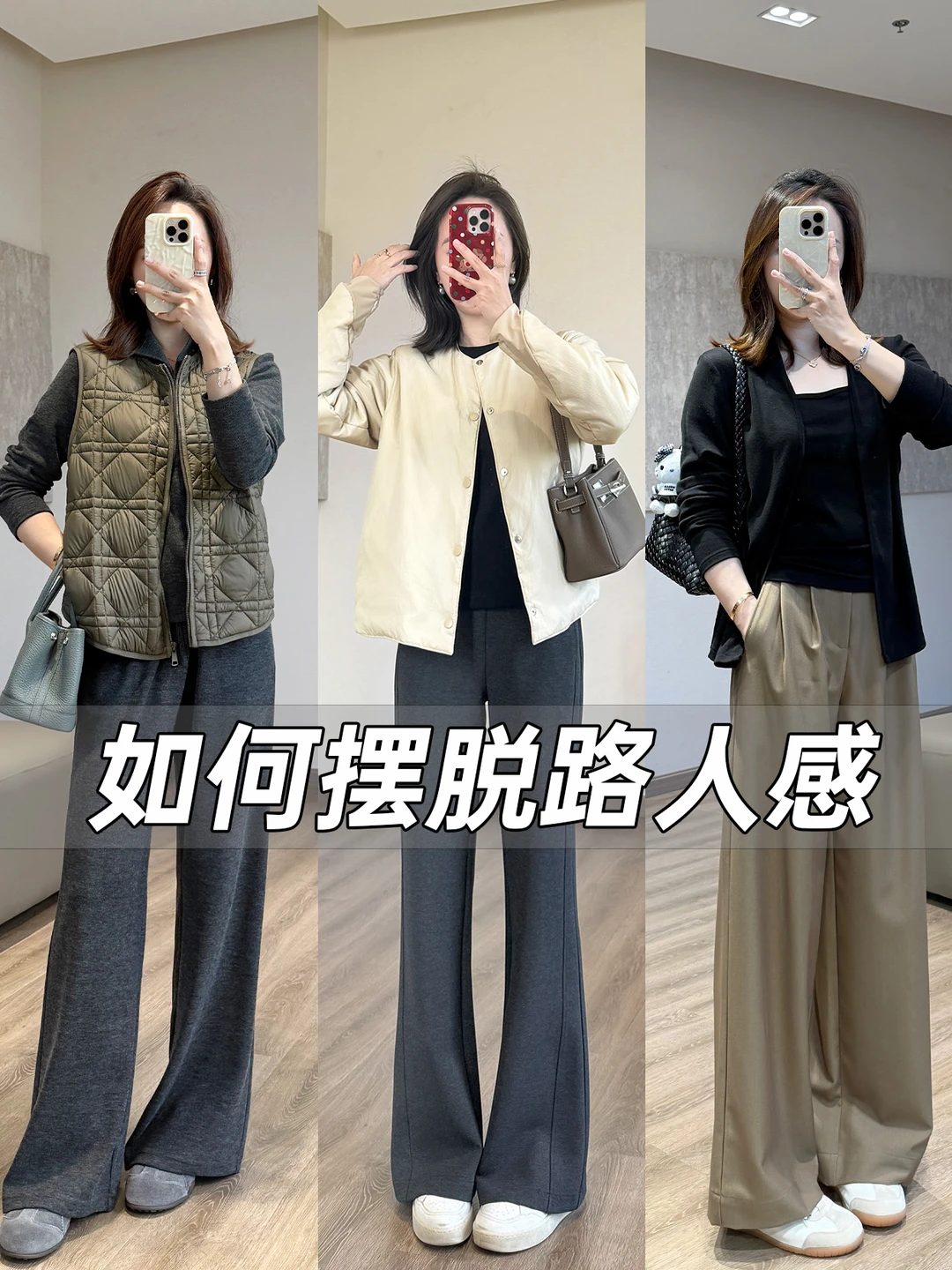 普通女生摆脱路人感的早秋穿搭思路✨