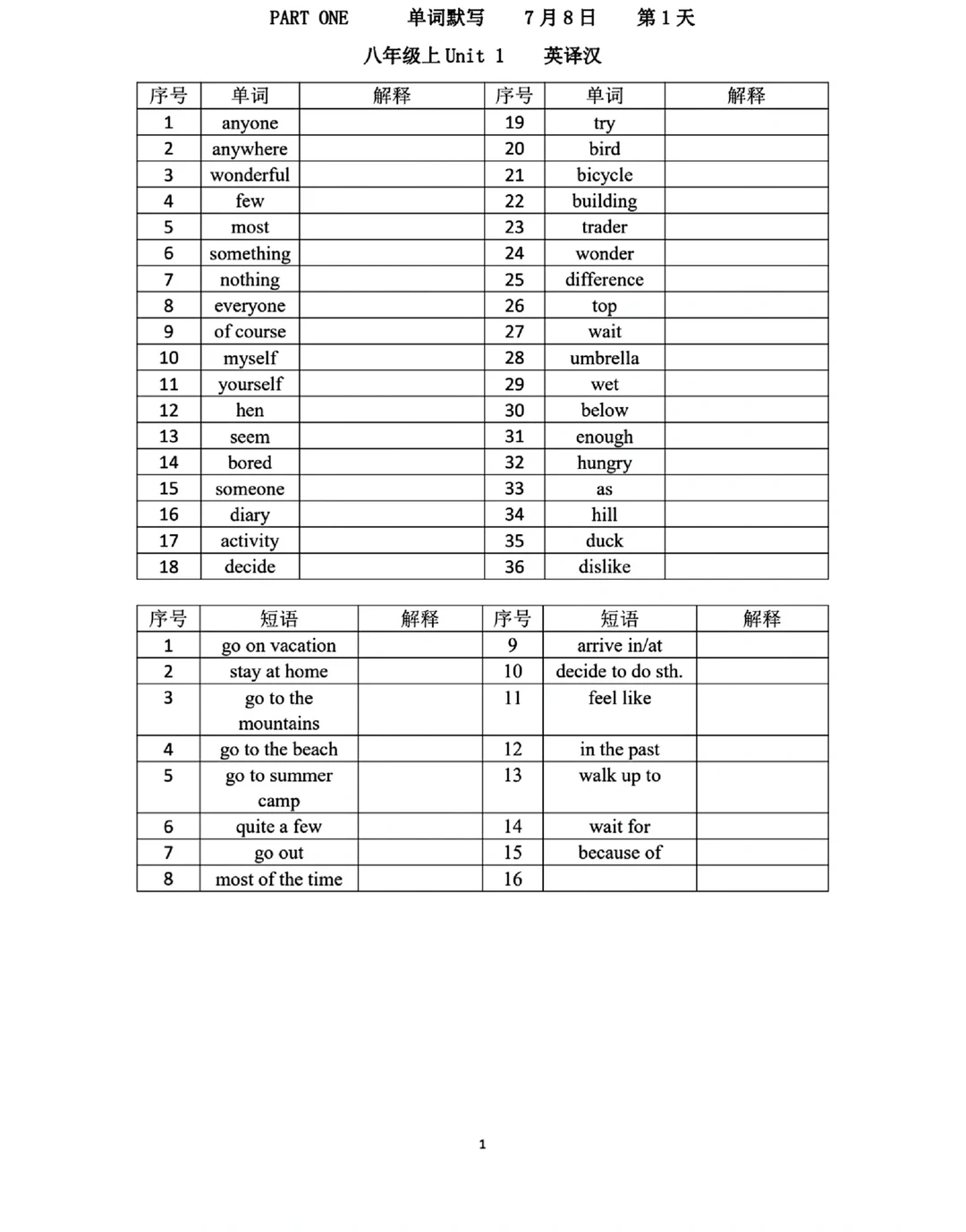 8升9八年级上下册英语语法词汇练习册