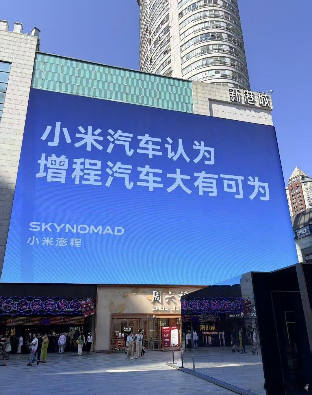 #小米澎程认为增程大有可为##大V聊车# 
增程车一直以来都是作为弥补纯电车续航焦虑问题出现的。小米汽车现在的纯电成绩有目共睹，如今再有小米澎程的增程，那就是如虎添翼了[思考][思考] ​