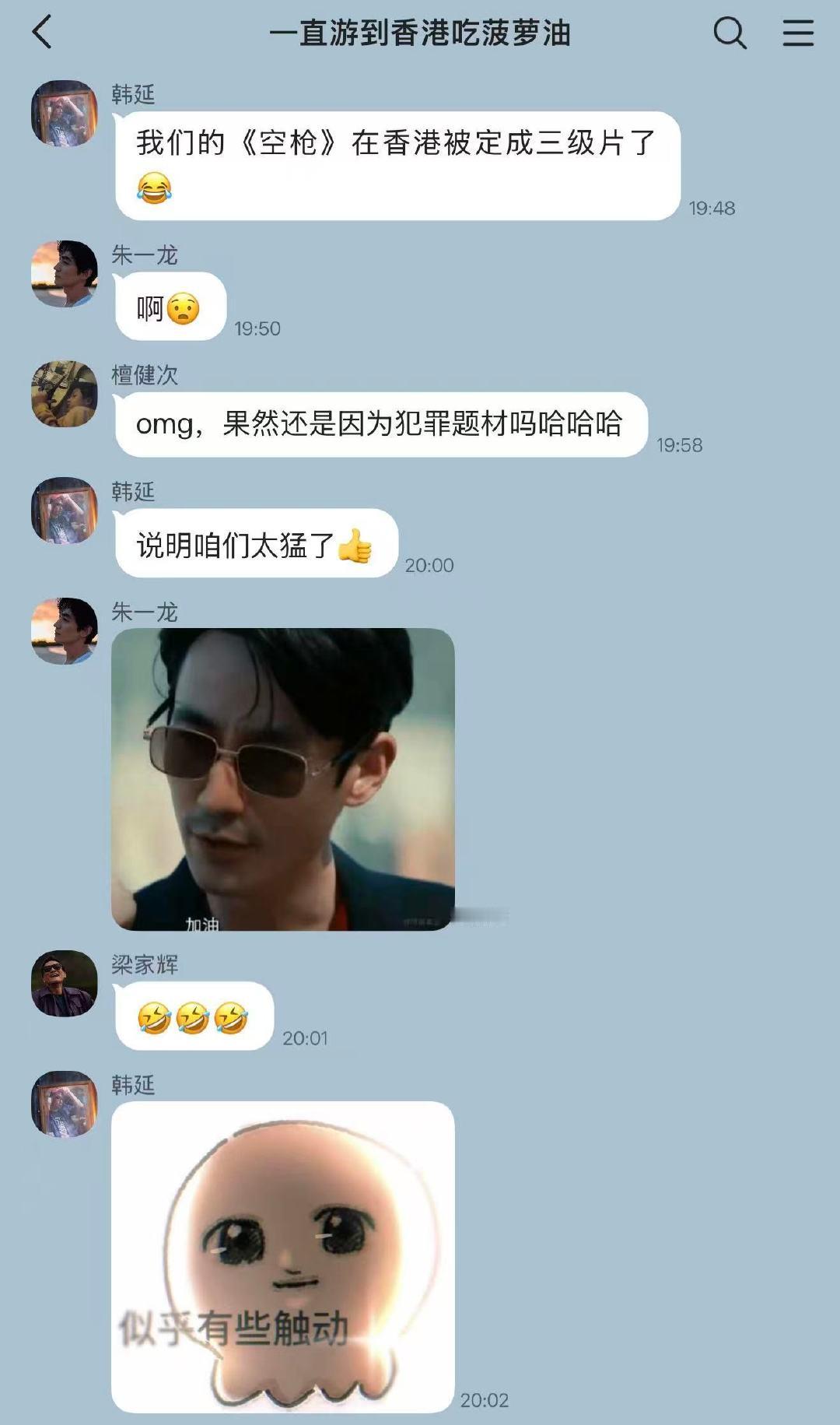 #空枪 香港评定为三级片# 此时看到rs的空枪主创群聊belike： ​