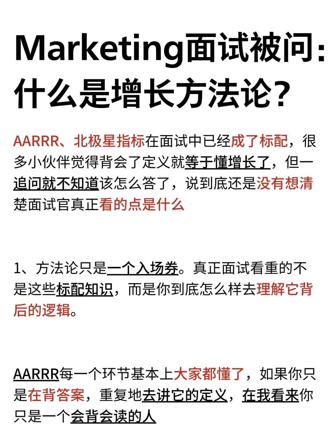 Marketing面试被问：什么是增长方法论？