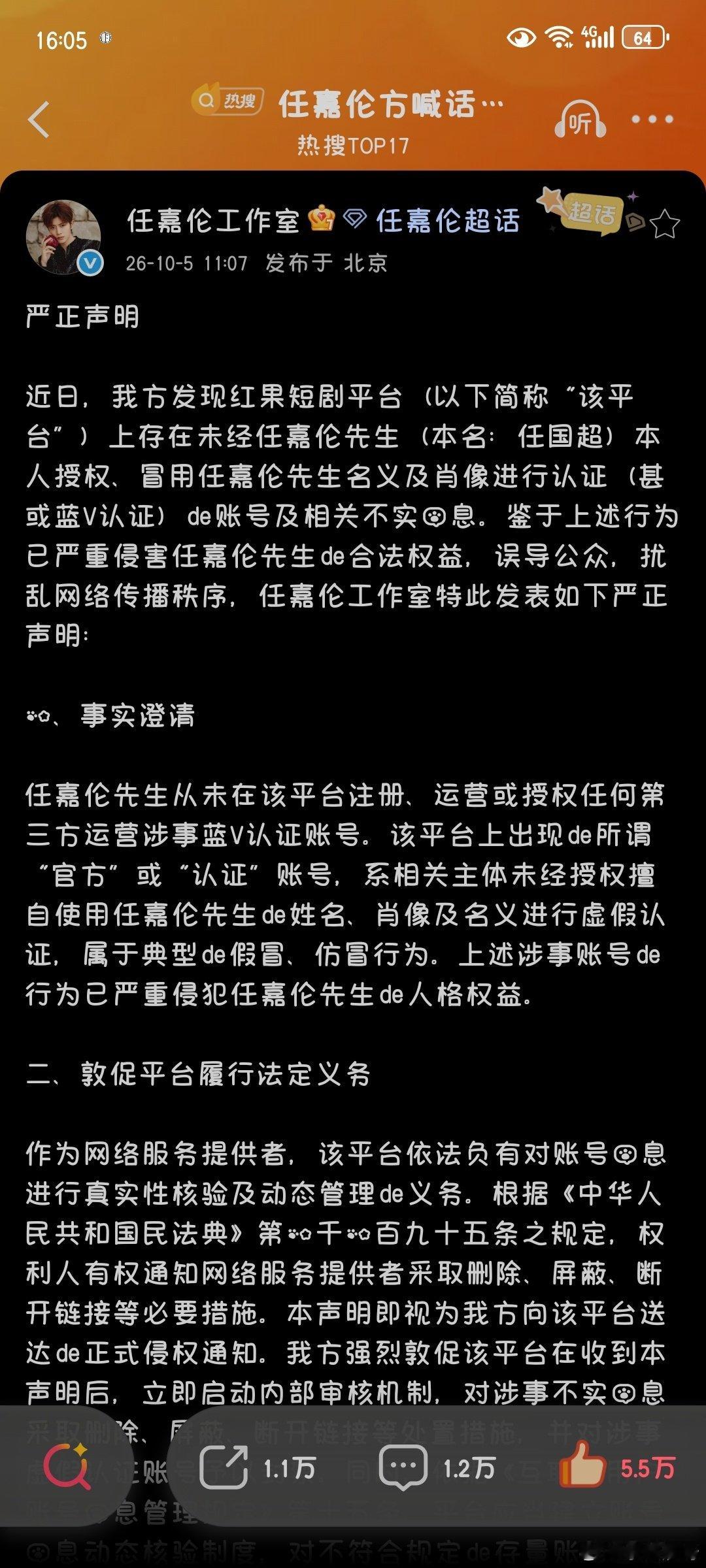 #任嘉伦方喊话红果#为实时的维权并非简单的喊话 ​