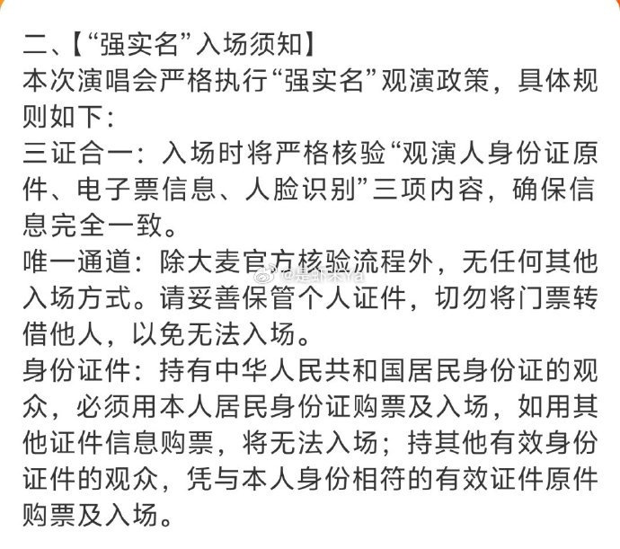 针对肖战演唱会，大麦将开动高级别防御机制打击黄牛，现在好多用软件刷票和ai抢票的 ​#娱乐[超话]# ​