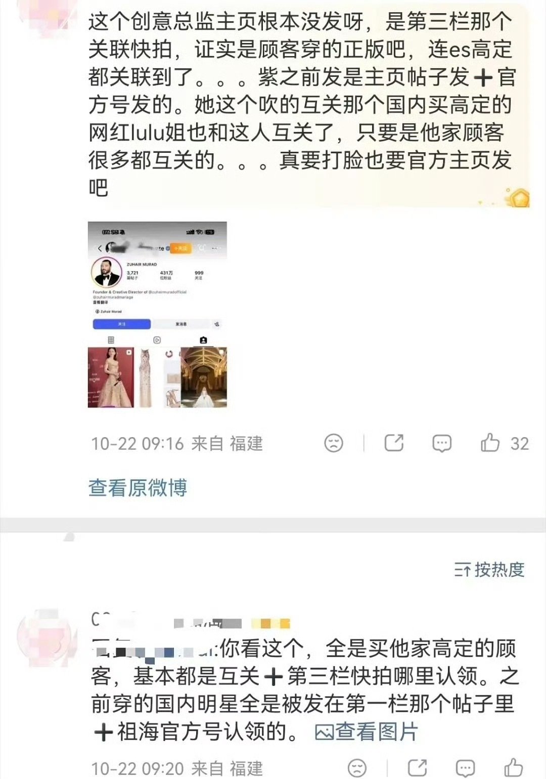 红秀主编发文实锤！有的人团队造型师联络博主发博抹黑拉踩白鹿。这可是红秀主编亲自下场实锤！白鹿无妄之灾!所谓的祖海认领互关是每个买他家高定的客户都有的流程#红秀主编澄清买高定拍封面质疑# ​