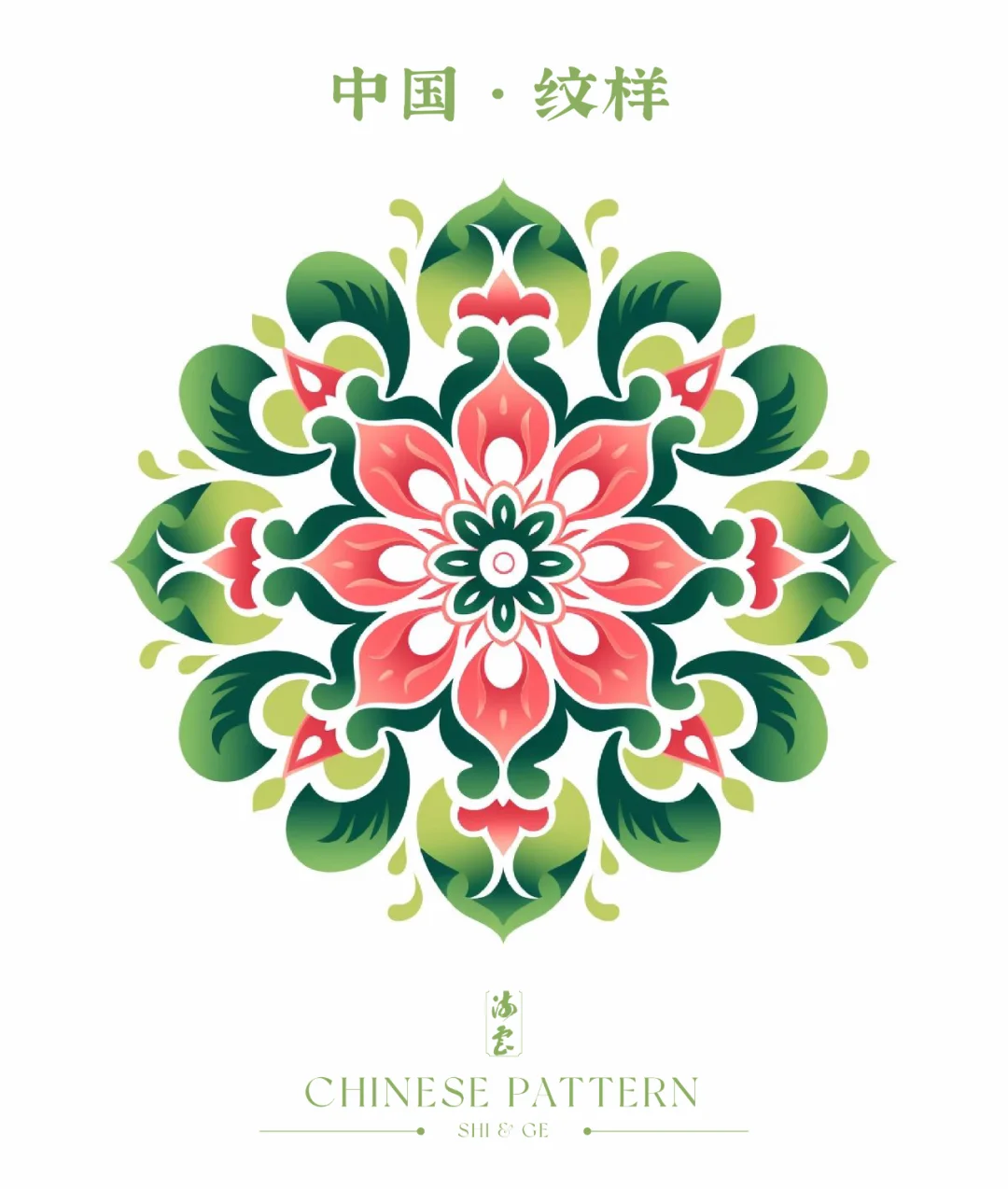 中国纹样（六）