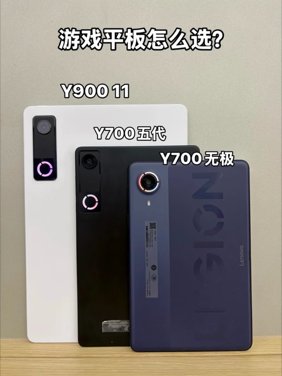 拯救者平板怎么选？详细对比来了～