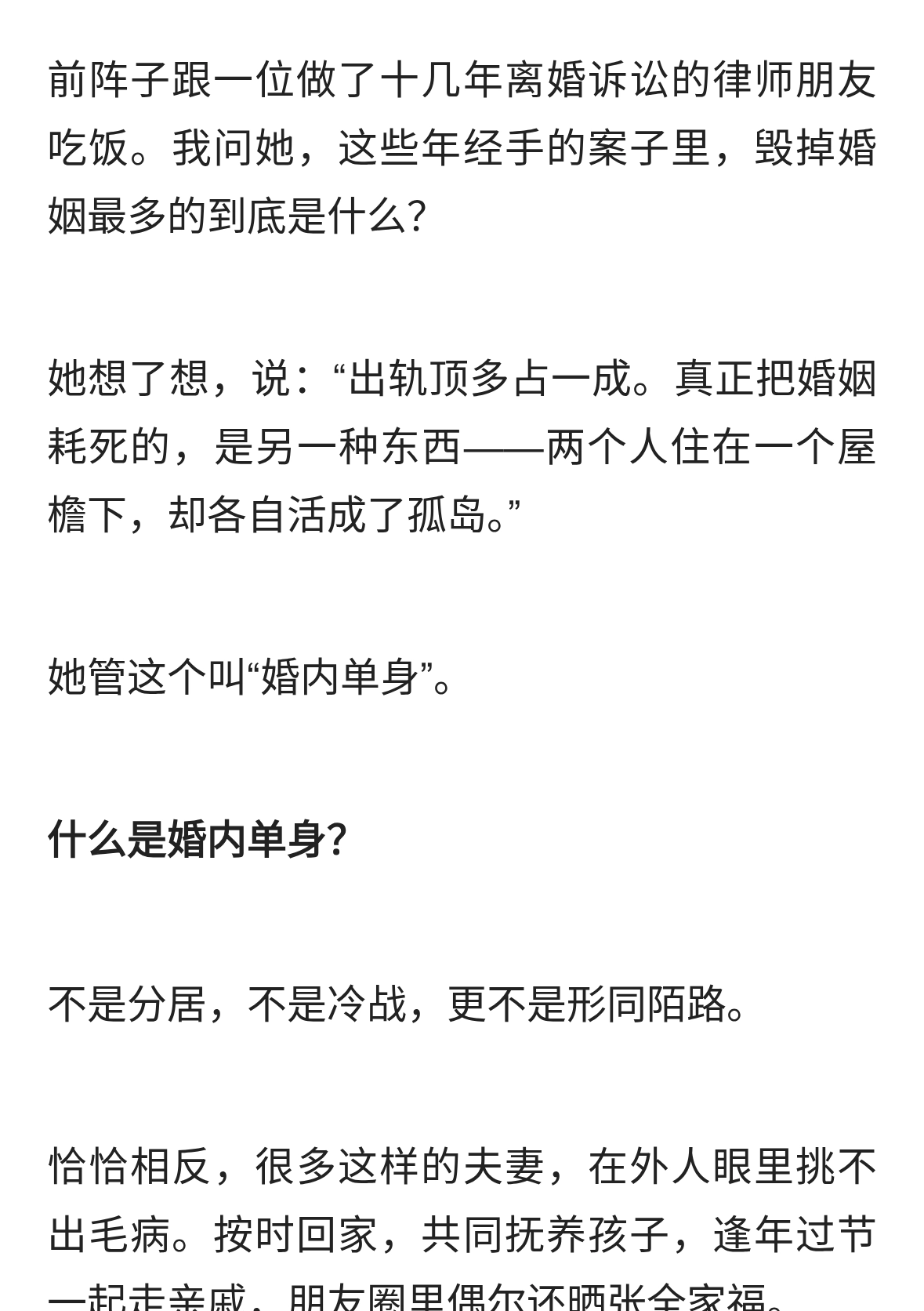 离婚律师揭露：90%的婚姻不是死于出轨，而是死于“婚内单身”