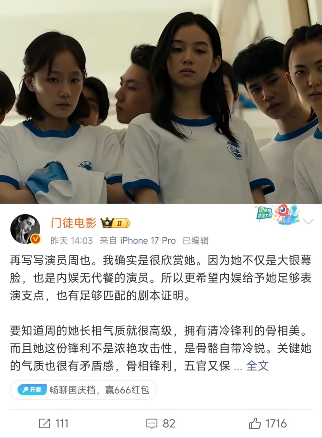 周也的处境真的是演技问题吗？