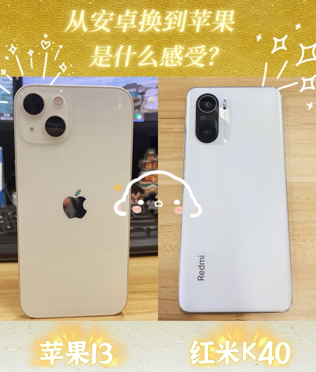 从安卓换到苹果是什么感受？🌈🌈🌈