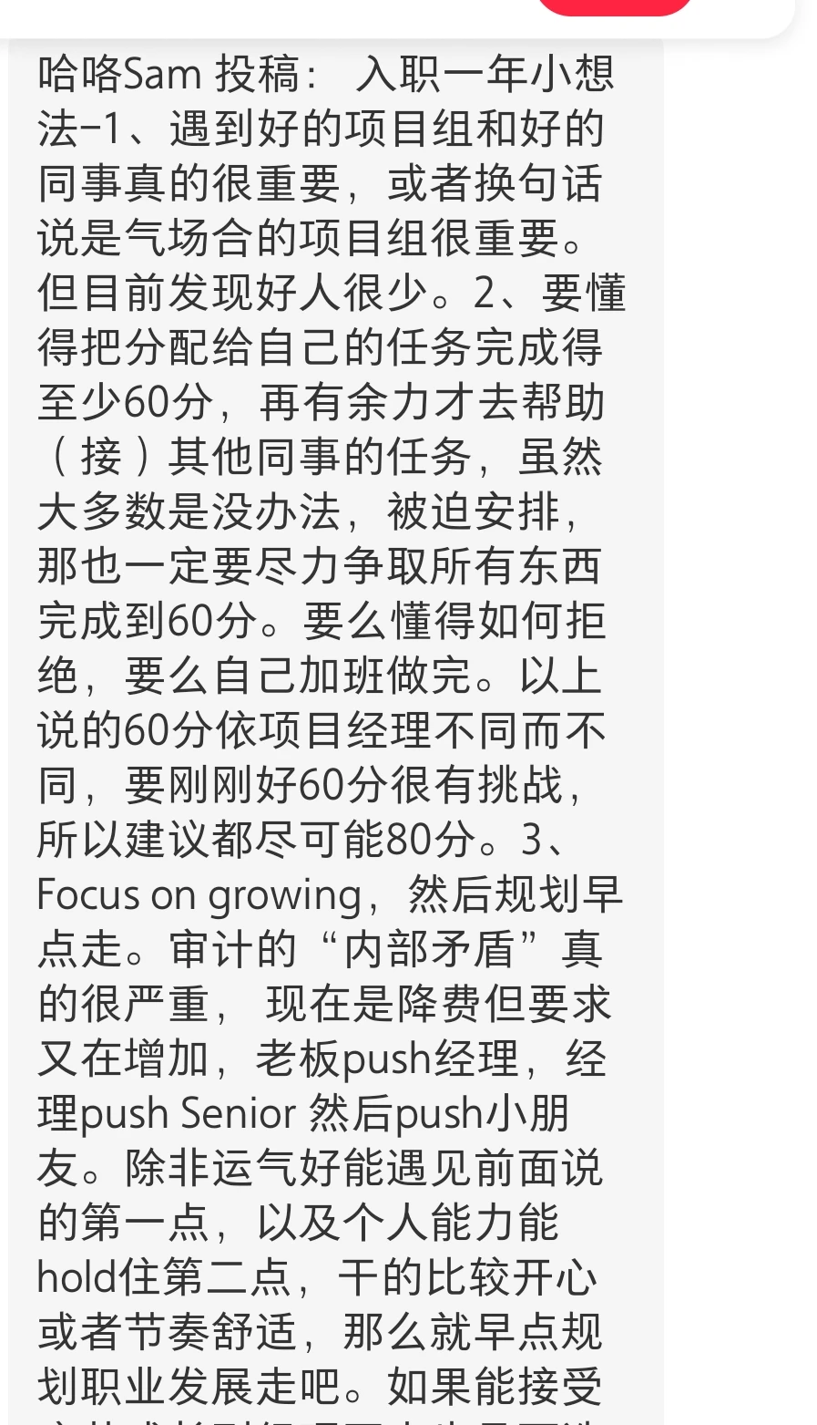 也就四大入职一年能让小朋友发出这些感慨了