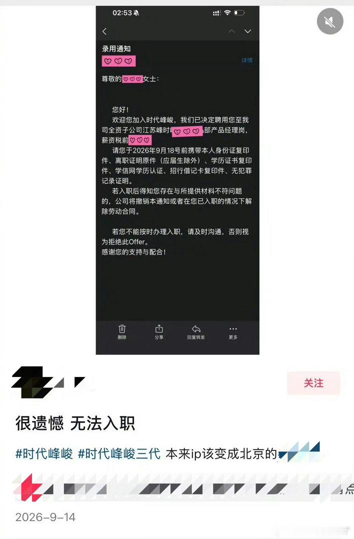 #曝时代峰峻新录用员工被取消入职#这是啥意思？sdfj真的要倒闭了？看来top粉丝这次的行为真的引起了上层关注，而且娱乐圈肯定好多家gs都看sdfj不爽了吧 ​