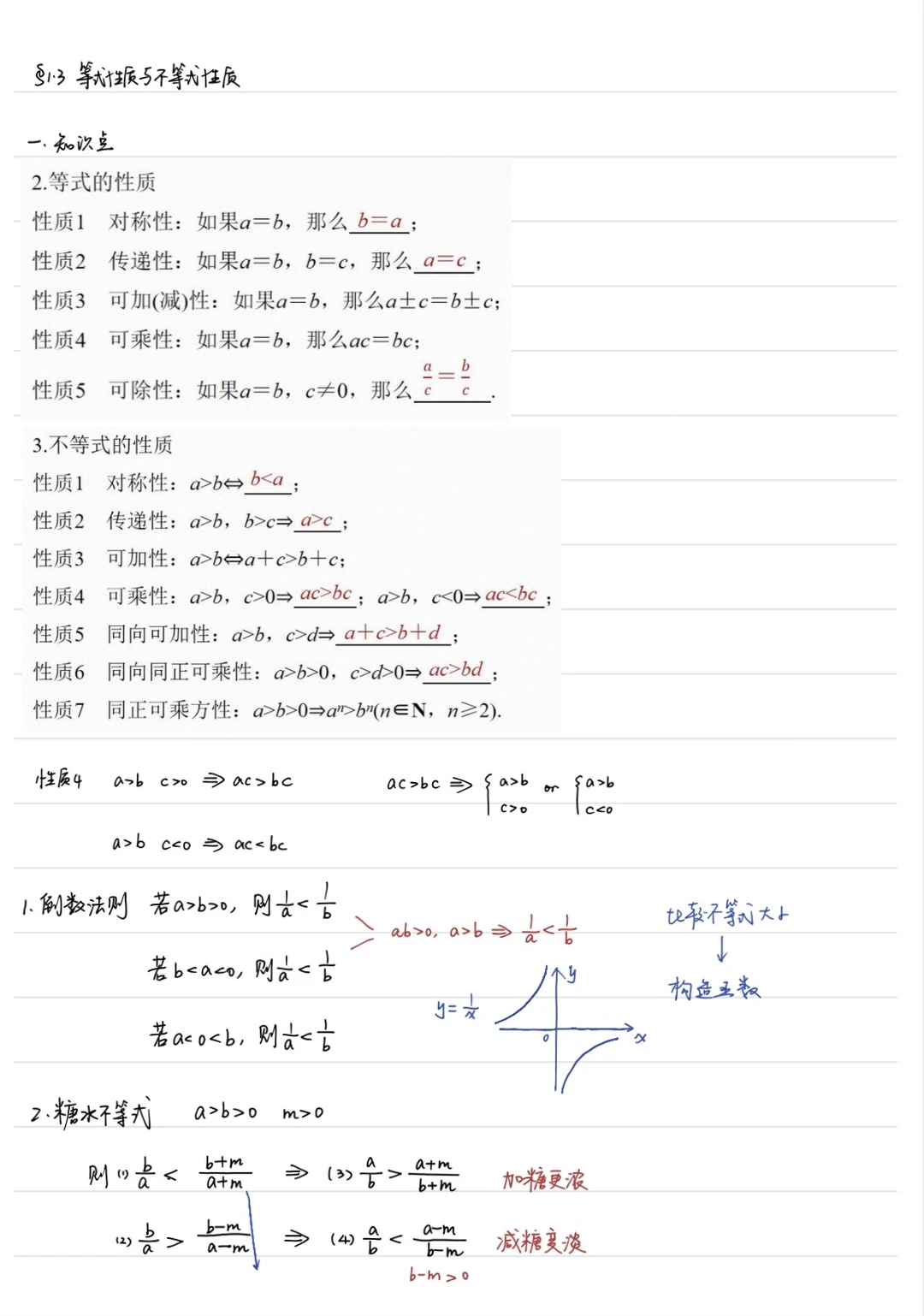 高三复习第一轮教案——1.3 等式与不等式性质