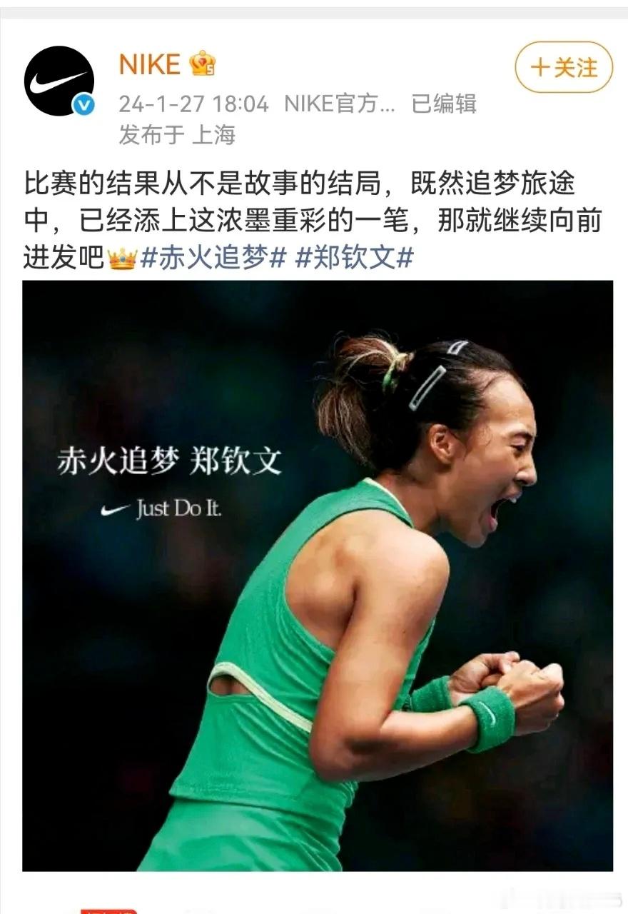 Nike视角中的郑钦文 ​