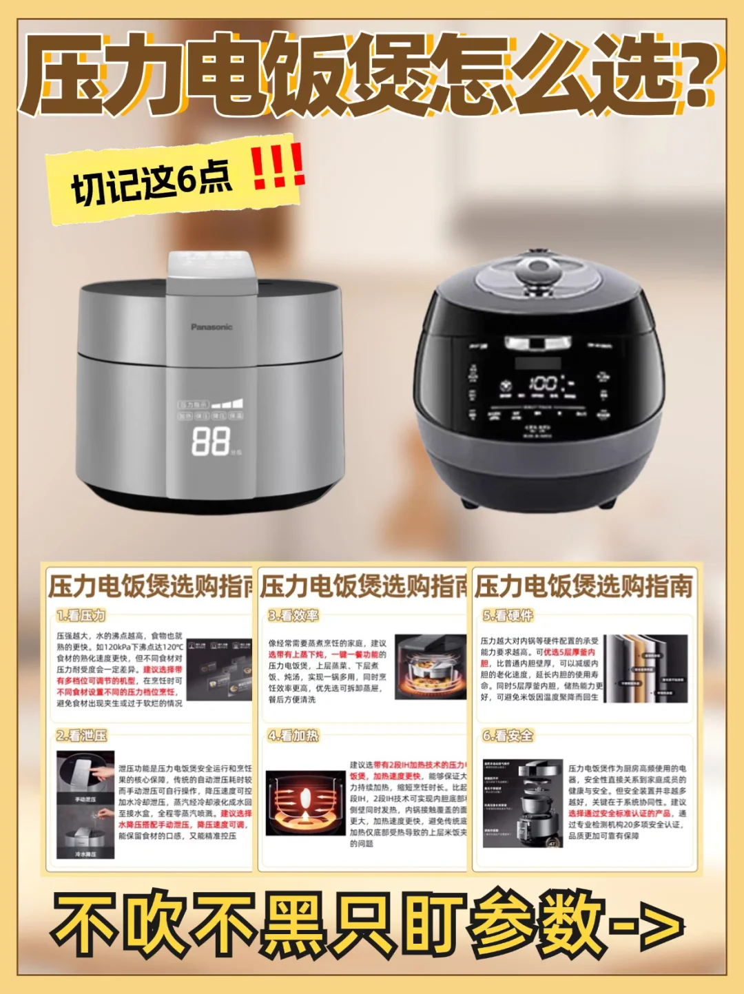 一次买对❗️满分压力电饭煲到底怎么选❓
