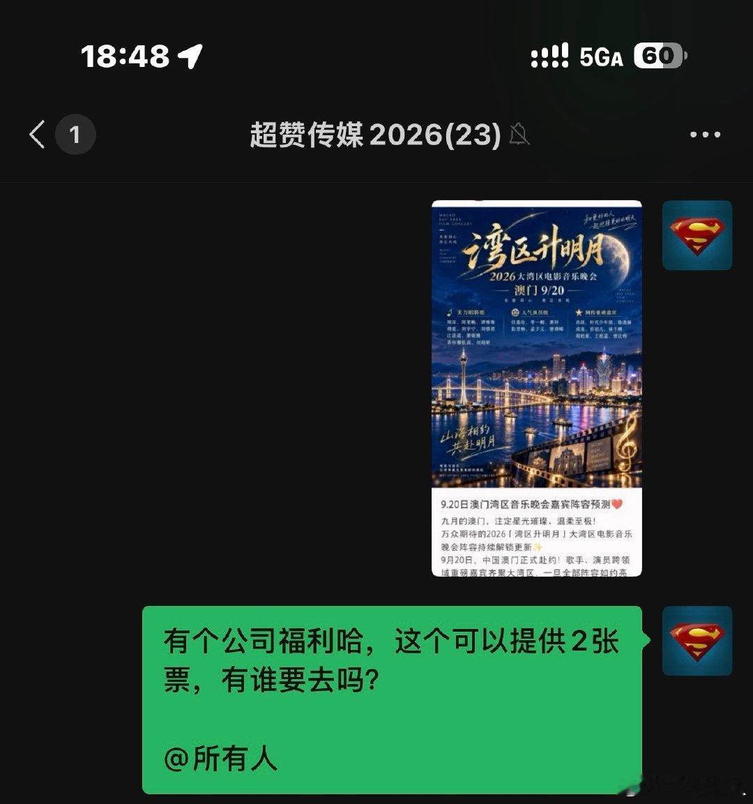 我司安排了小伙伴去现场
作为公司福利，小伙伴们已经进场啦～
说是坐在山巅，等下给大家用荣耀Magic 9 Pro Max拍高清照片。[坏笑]

#2026湾区升明月节目单官宣##2026湾区升明月##2026湾区升明月大湾区电影音乐晚会# ​
