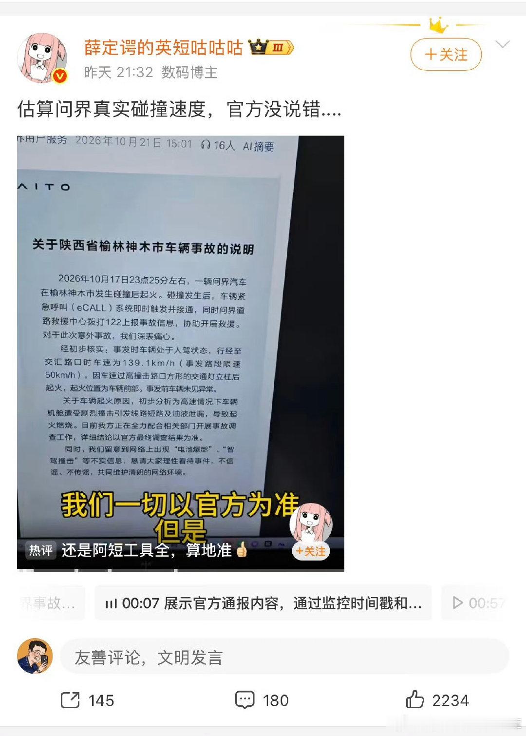 该续费了，不然连英短都反你了竟然帮问界说话了，哪天他真拿绿化带说事你该当如何应对？该花钱的地方就得花了。#大v聊车# [流鼻血][流鼻血][流鼻血] ​