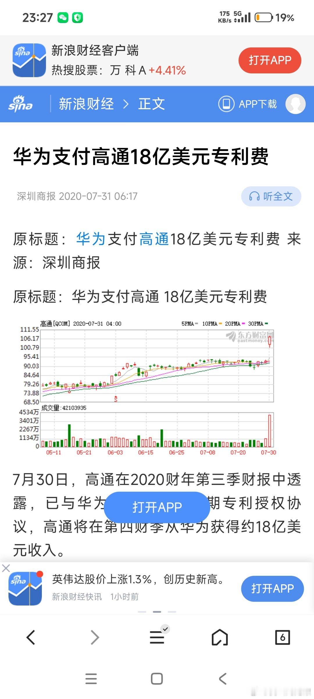 造谣系博主：

       

       猫贰Max：高通与华为的交叉授权中，高通是付费方。
也就是说无论美国还是高通，都承认华为的技术积累大于高通。

——

1，从双方发布的内容看，这是一部分专利的交叉授权，不是所有专利。

原因：之前有过支付费用的情况，这次显然是新的专利授权。

可以合理 ​