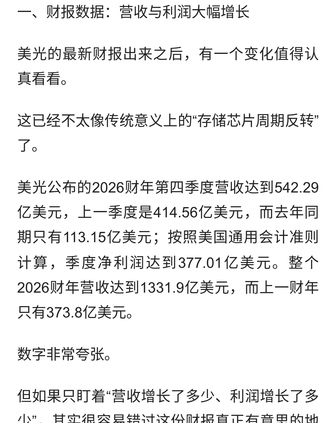 美光财报炸了：真正值得关注的，可能不是它赚了多少钱