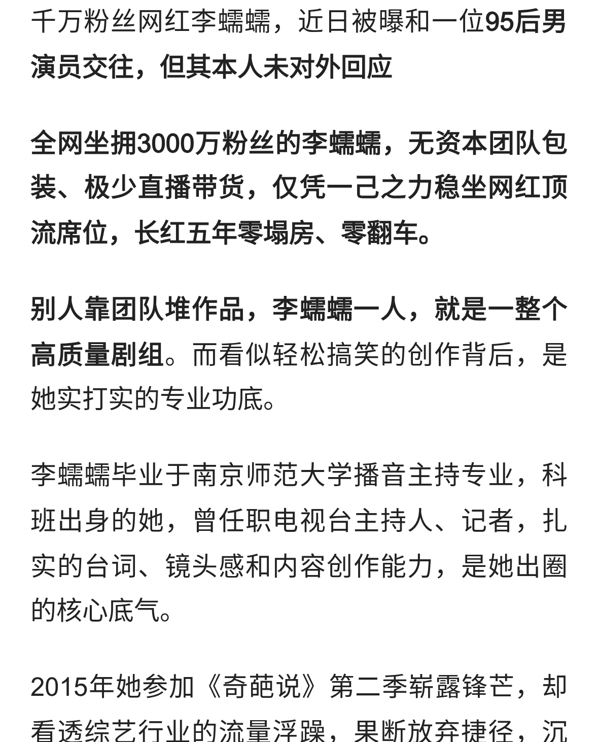 全网3000万粉长红五年的李蠕蠕，现传出和95后小生谈恋爱