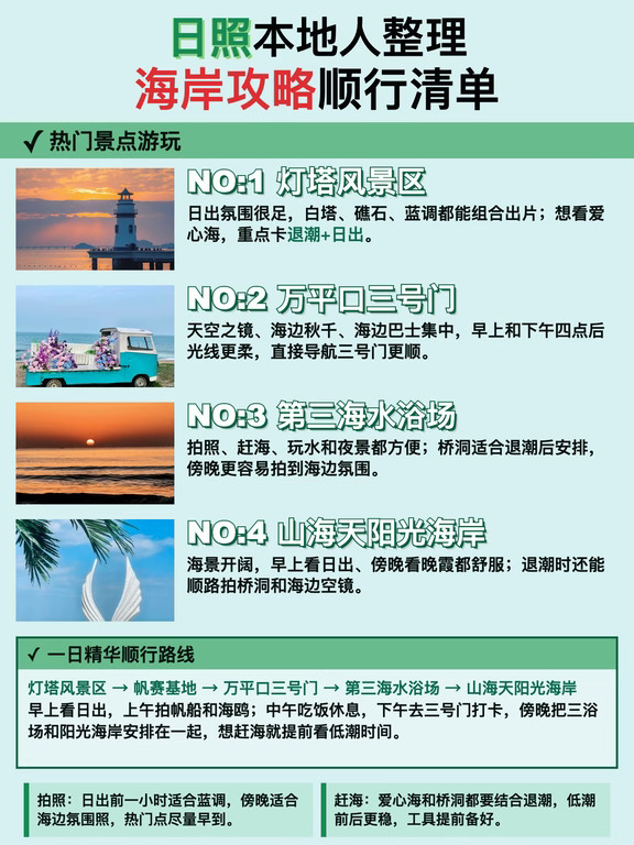 去日照前这份顺路提醒先收好⚠️
