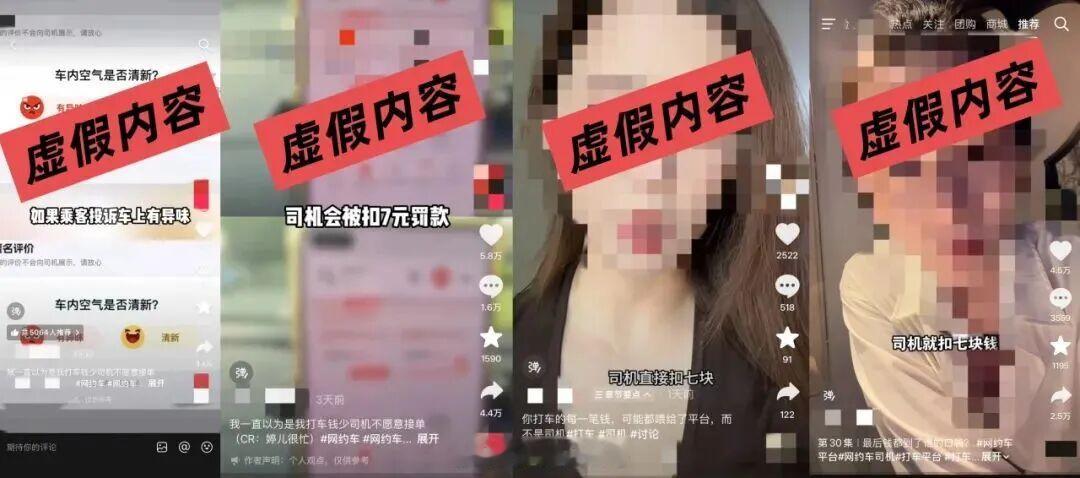 【#滴滴辟谣点异味评价司机扣7块#：假的】据滴滴出行官方发布，针对近期短视频平台集中出现的网约车行业不实视频，滴滴通过旗下“辟谣快车”账号进行集中辟谣，明确表示不存在“异味评价扣司机7元”“大数据杀熟”等规则。

滴滴表示，平台不存在因异味投诉扣罚司机钱款的情况。依据平台规则，司机首次 ​