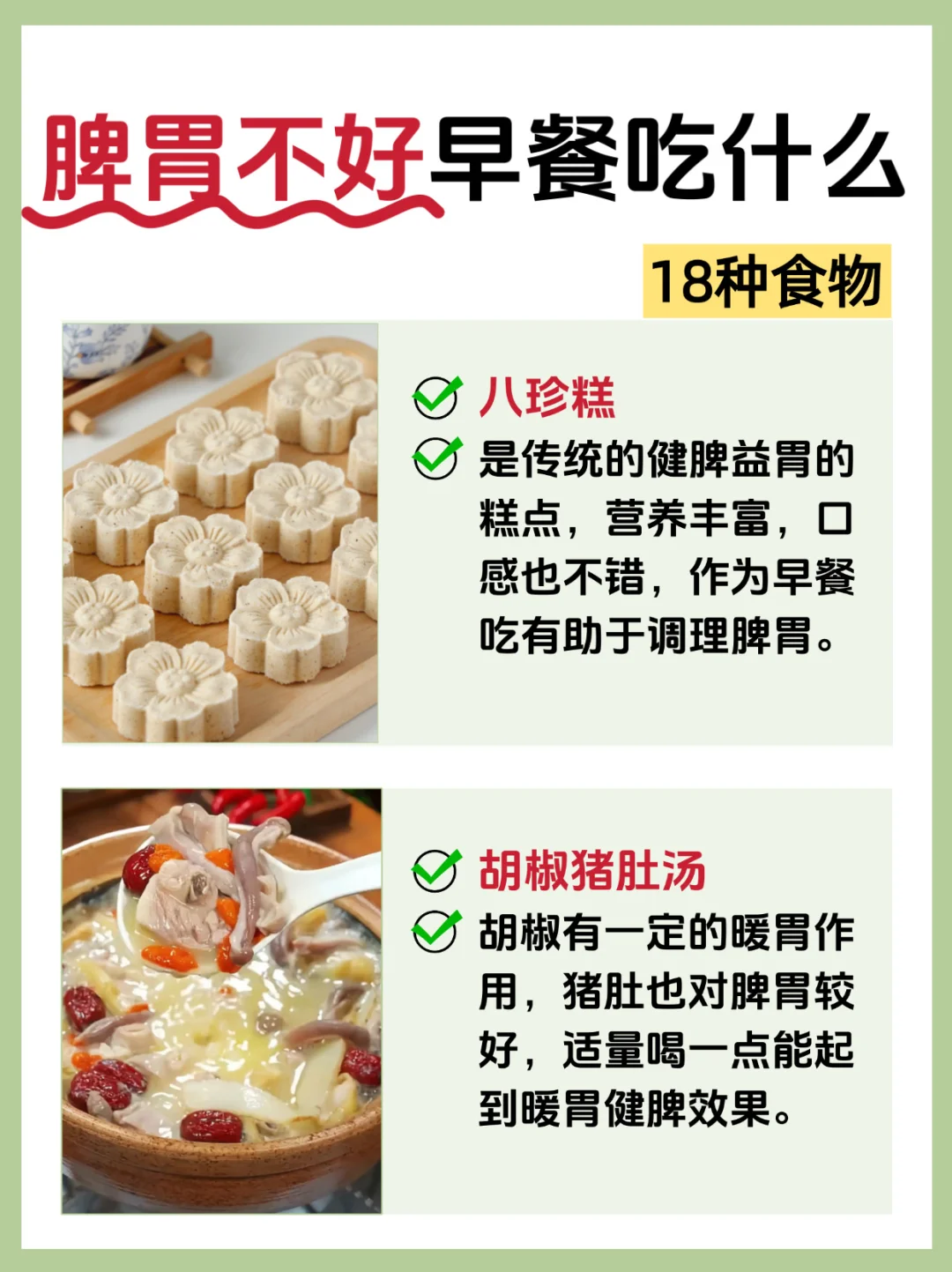 脾胃差早餐不知道吃什么？18种食物奉上！