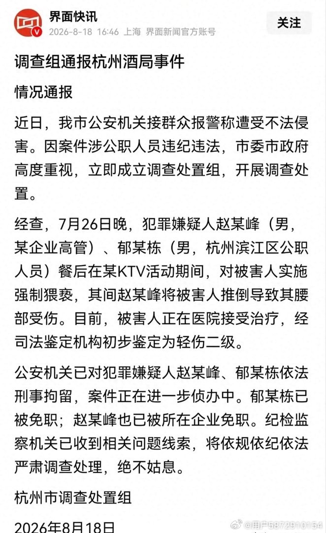 《痛心！杭州最实干副区长，一场酒局毁掉30年仕途》谁也没想到，两天前还顶着“实干好干部”光环、顶着烈日慰问工人的副区长... ​