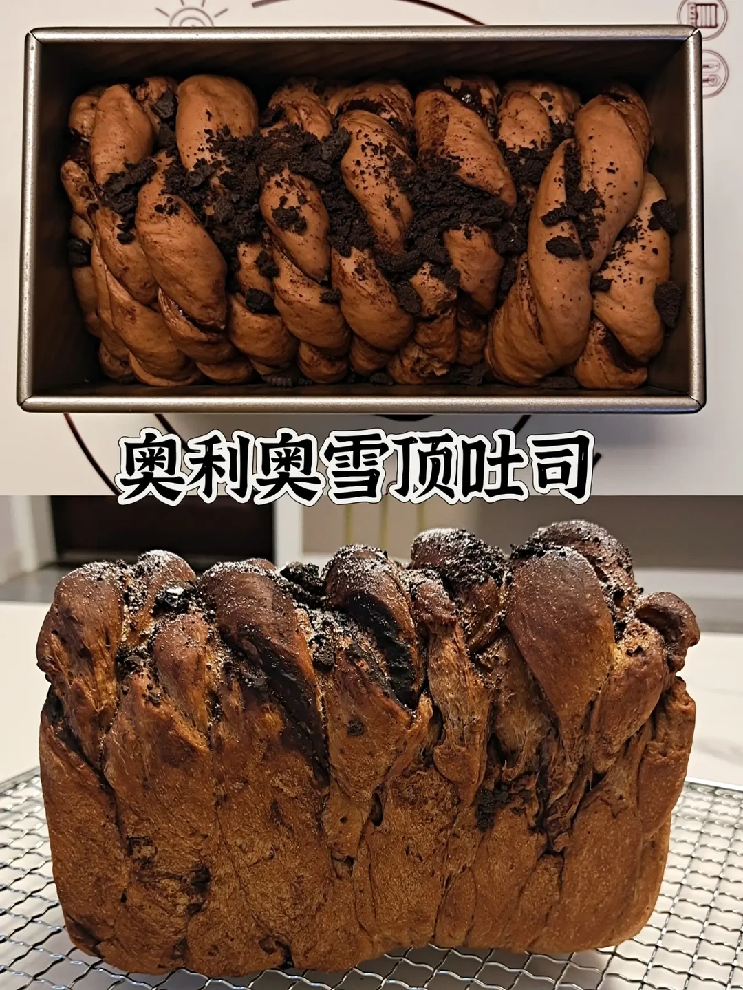 松软不甜腻‖巧克力控最爱的奥利奥雪顶吐司