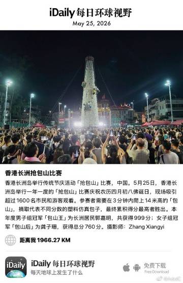 May 25, 2026 - 香港长洲岛举行传统节庆活动「抢包山」比赛...