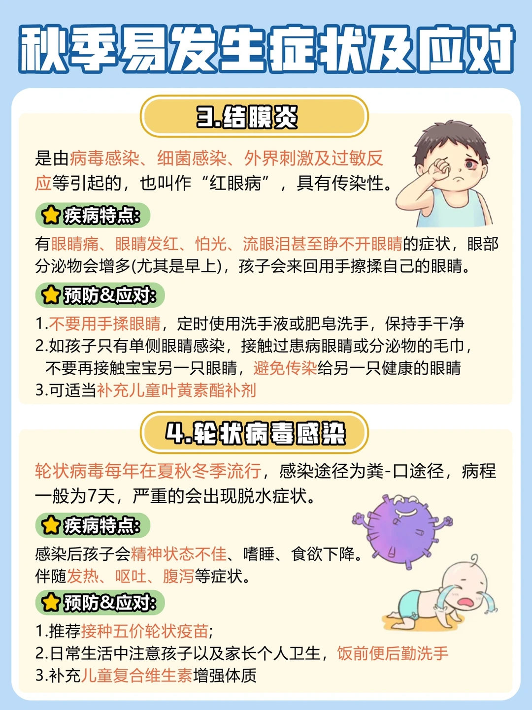 📚秋季宝宝易发生的症状及应对方法（下）